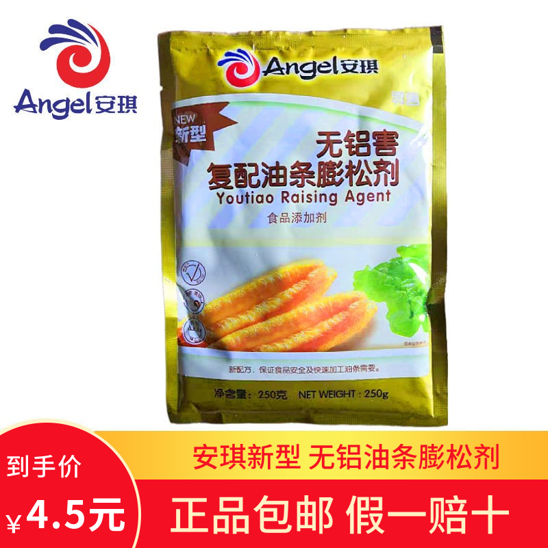 安琪油条膨松剂无铝通用原厂正品