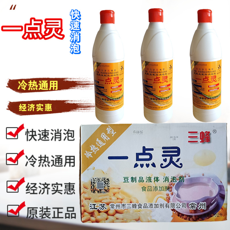 三蜂一点灵消泡剂豆浆消沫剂冷热浆通用豆制品快速消泡食品级包邮