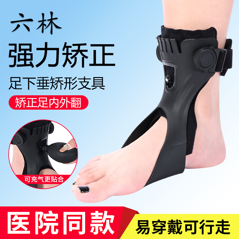 六林足下垂矫形器中风偏瘫康复训练器材足托内外翻矫正器脚踝支具
