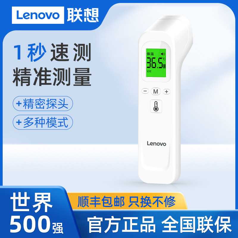 联想医用电子体温计高精度体温枪家用红外线额温枪人体温测量仪器
