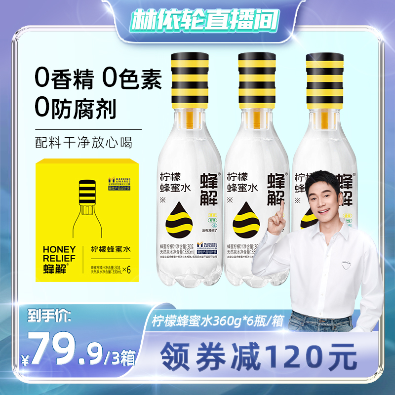 【林依輪直播間】蜂解檸檬蜂蜜水分離式蜜汁果味飲料360g*6瓶/箱