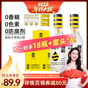 6瓶 360g 蜂解柠檬蜂蜜水分离式 箱 烈儿宝贝直播间