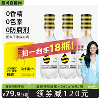 蜂解蜂蜜水飲料360g*6瓶/箱