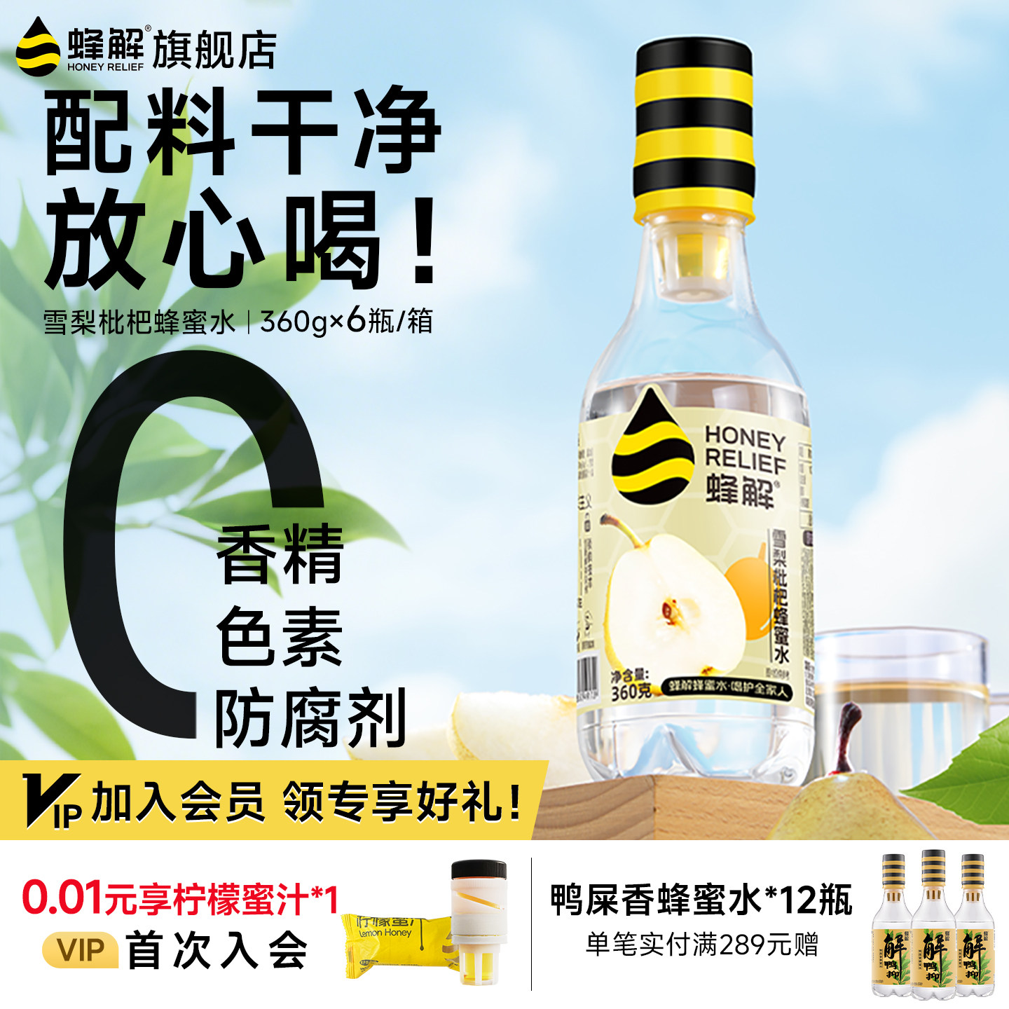蜂解雪梨枇杷蜂蜜水0脂果味植物果蔬年货饮料360g*6瓶礼盒装送礼