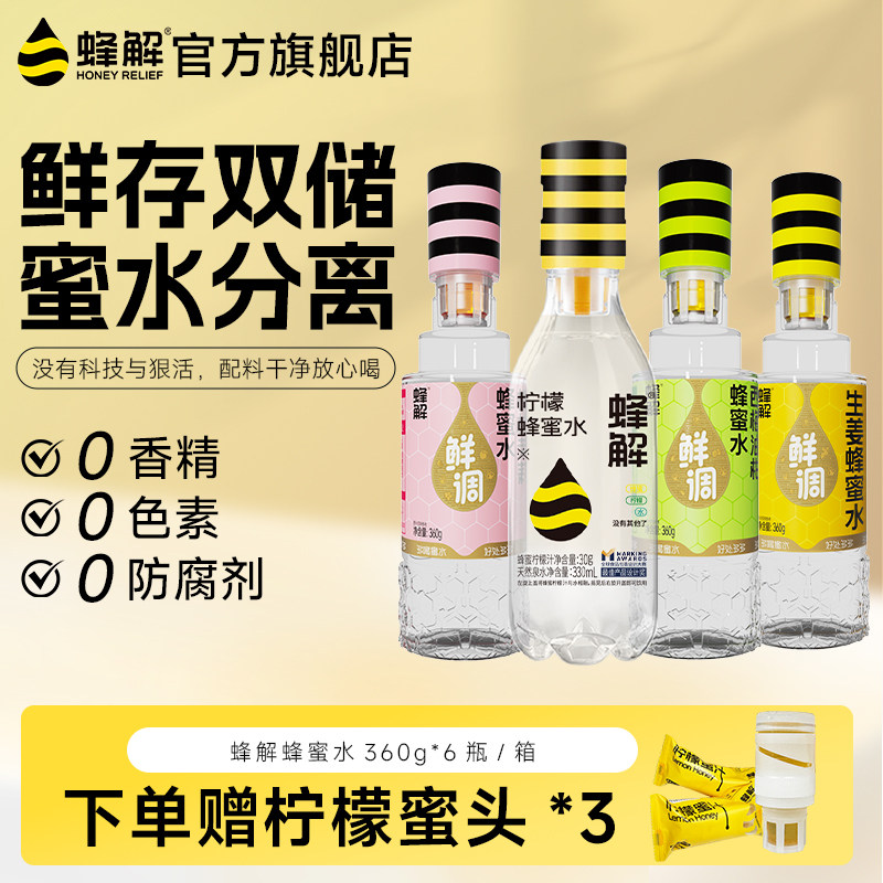 蜂解番石榴青梅蜂蜜水桃柚茉莉西梅油柑果茶味分离式蜜汁柠檬饮料