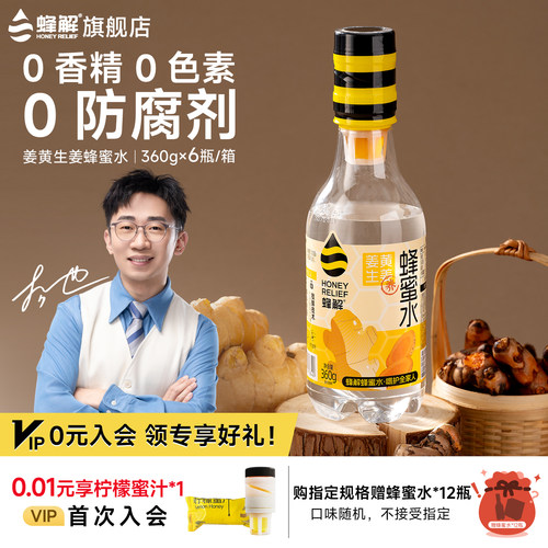 蜂解姜黄生姜蜂蜜水360g*6瓶/箱