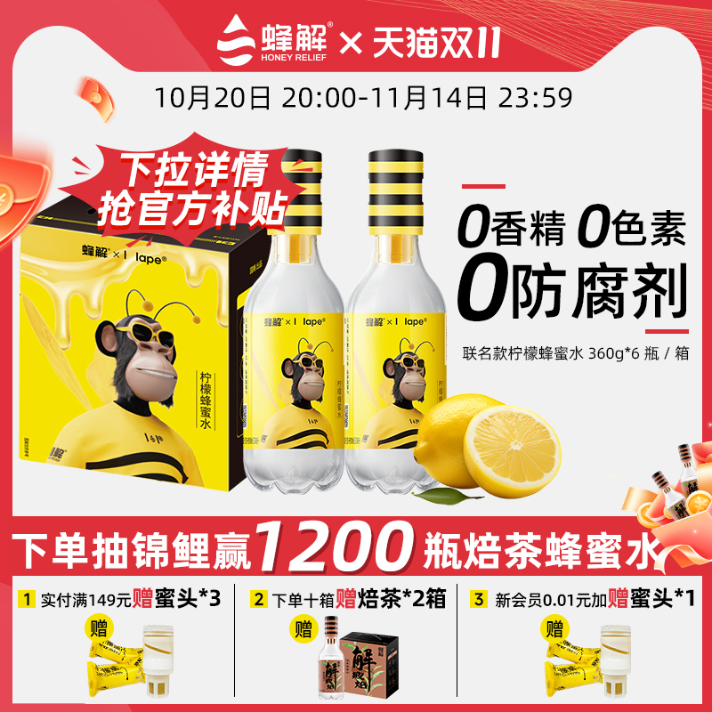 蜂解柠檬蜂蜜水0脂健康果味饮品