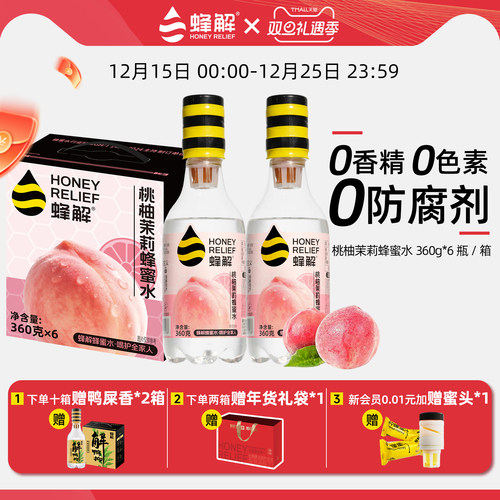 蜂解桃柚茉莉蜂蜜水360g*6瓶