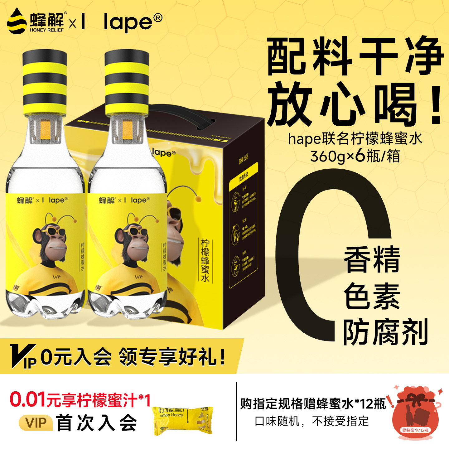 蜂解xHape联名限定款柠檬蜂蜜水健康0脂饮料果味饮品360g*6瓶整箱