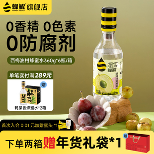 蜜汁西梅果味饮料360g 蜂解西梅油柑蜂蜜水分离式 上市 6瓶 新品