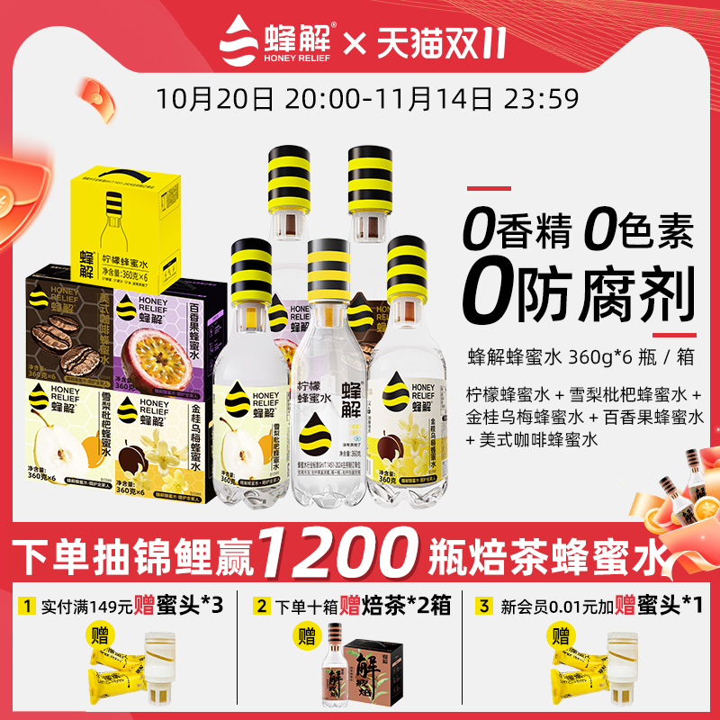 蜂解多口味组合蜂蜜水2箱装