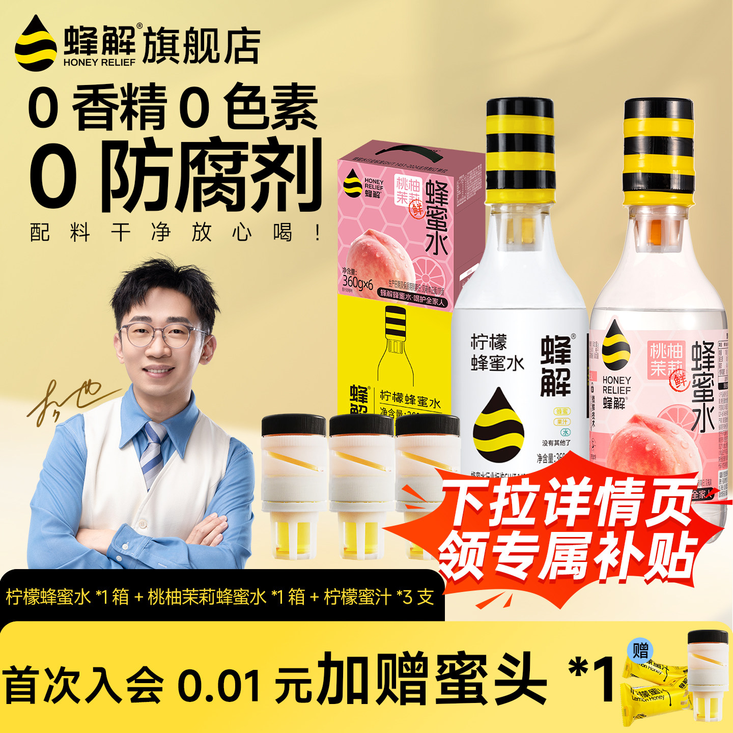 【杨迪推荐】蜂解柠檬蜂蜜水芭乐茉莉蜜汁果味椰子水饮料12瓶