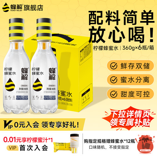 蜂解柠檬蜂蜜水360g*6瓶0脂饮料