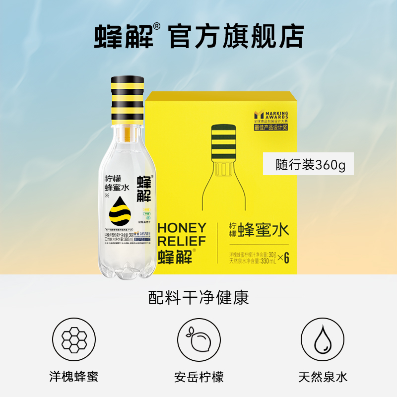 蜂解蜂蜜水分离式健康柠檬蜜汁饮品便捷夏日整箱果味饮料360g*6瓶
