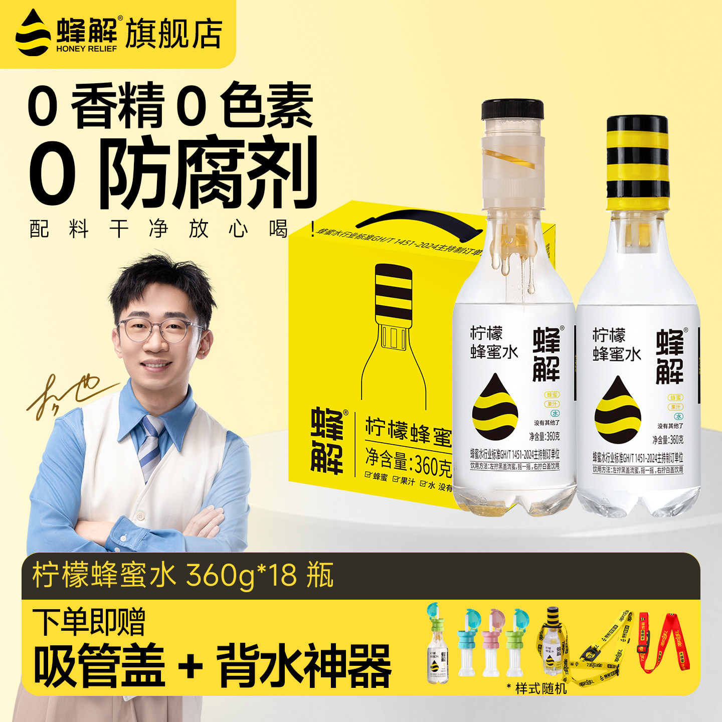 【杨迪推荐】蜂解柠檬蜂蜜水0脂果味解渴果蔬汁水饮料360g*18瓶