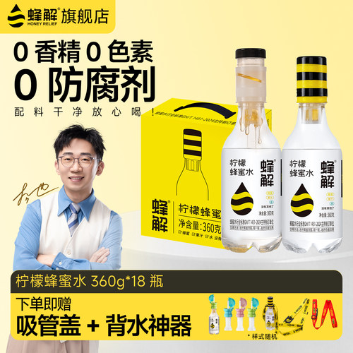 蜂解柠檬蜂蜜水360g*18瓶
