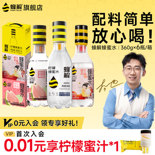 蜂解蜂蜜水多口味组合装