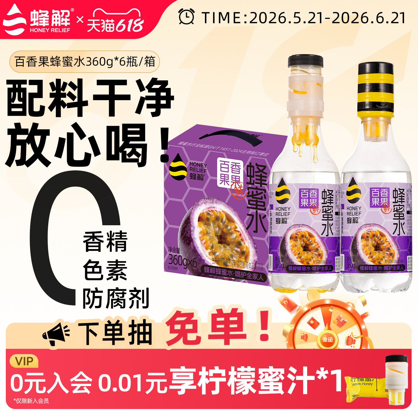蜂解百香果蜂蜜水0脂果味果蔬果汁解渴饮料整箱360g*6瓶礼盒送礼