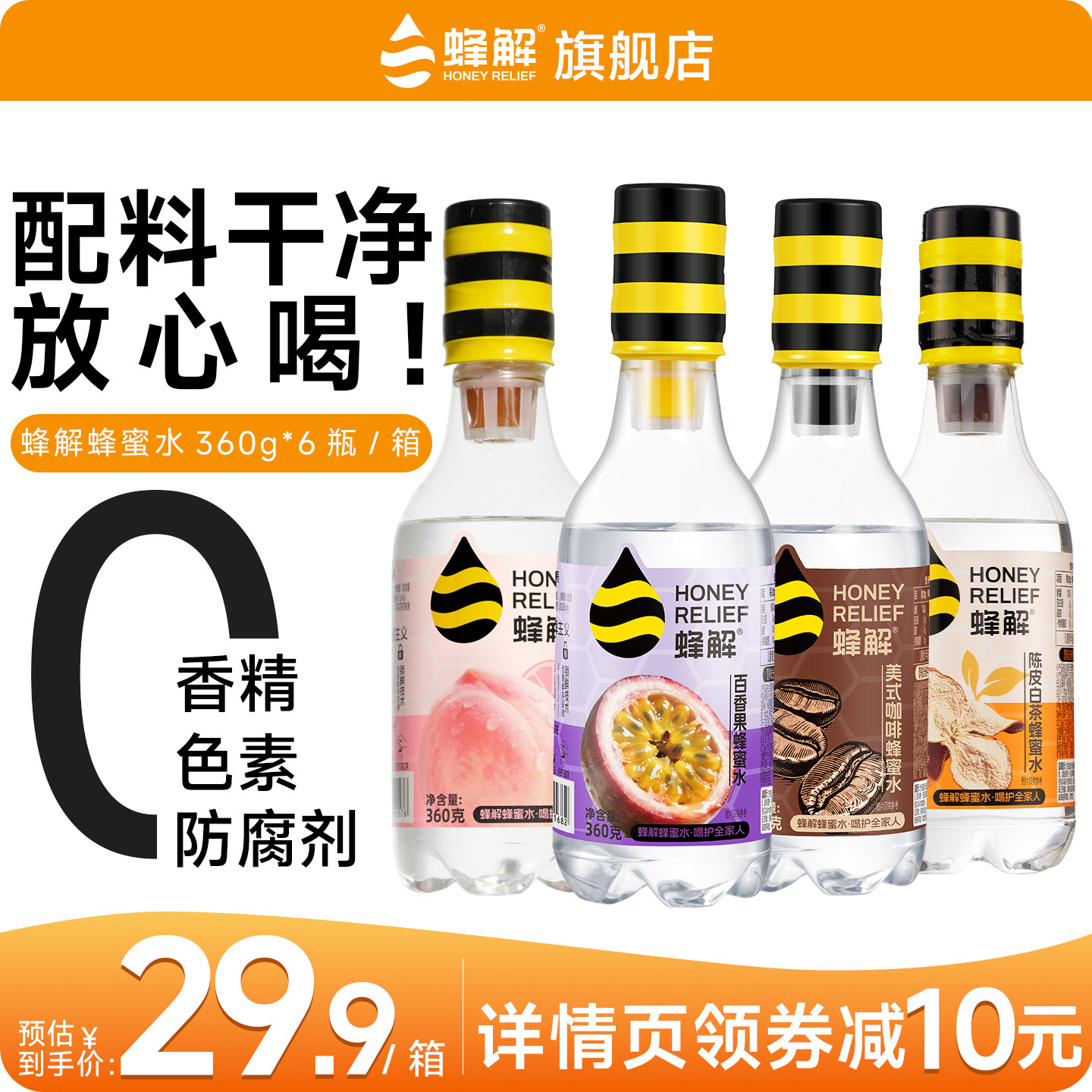 【达人专享】 蜂解桃柚茉莉美式咖啡蜂蜜水果味饮料6瓶/箱