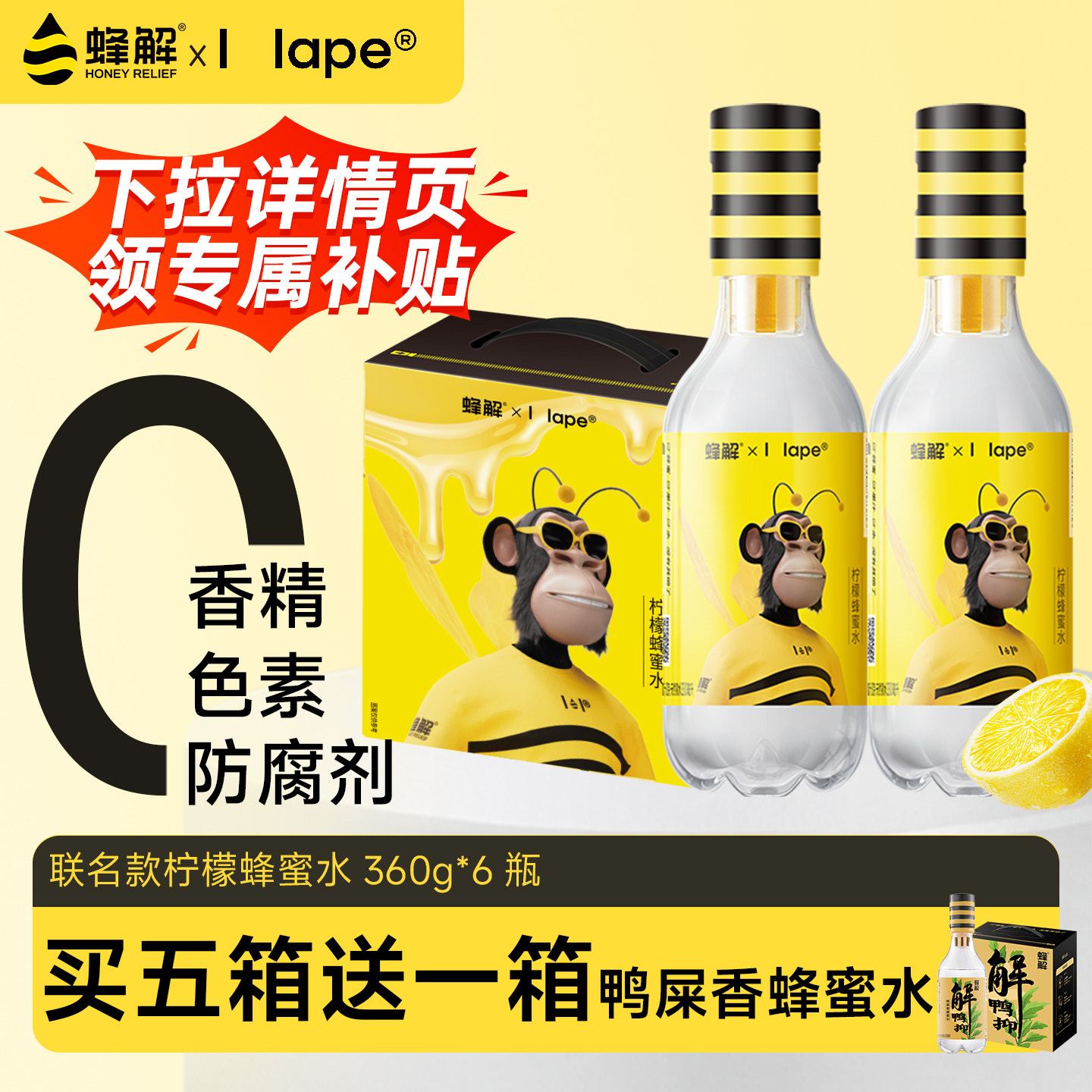 蜂解0脂肪柠檬蜂蜜水360g*6瓶