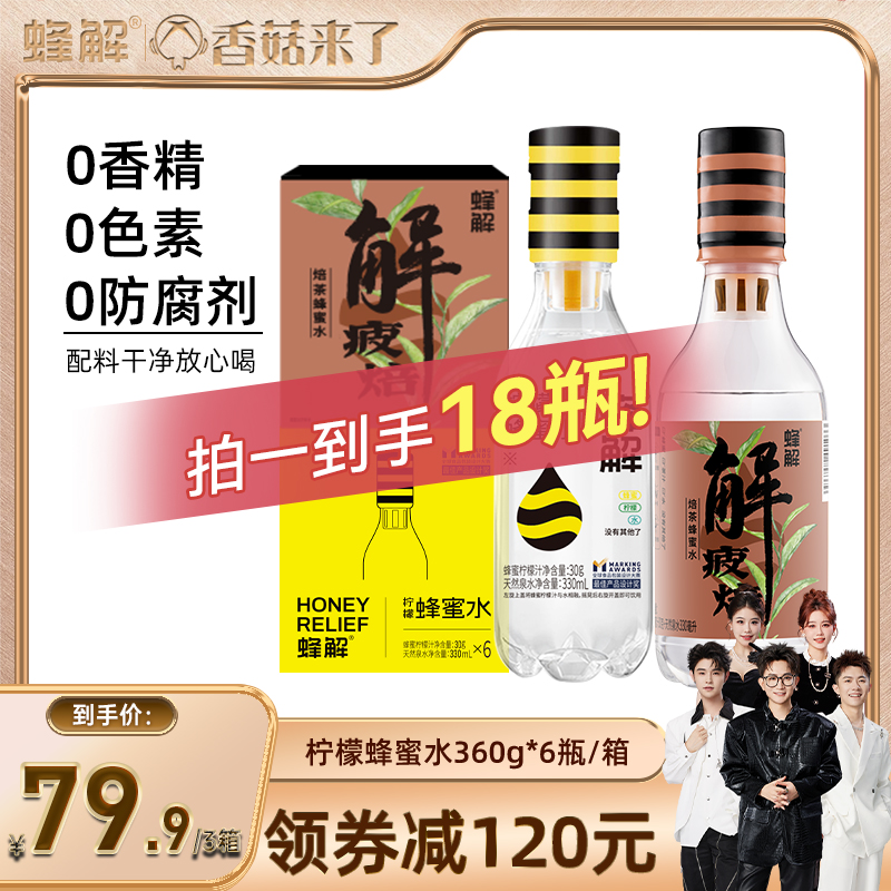【香菇超級88狂歡節(jié)】蜂解檸檬焙茶蜂蜜水分離飲料360g*6瓶/箱