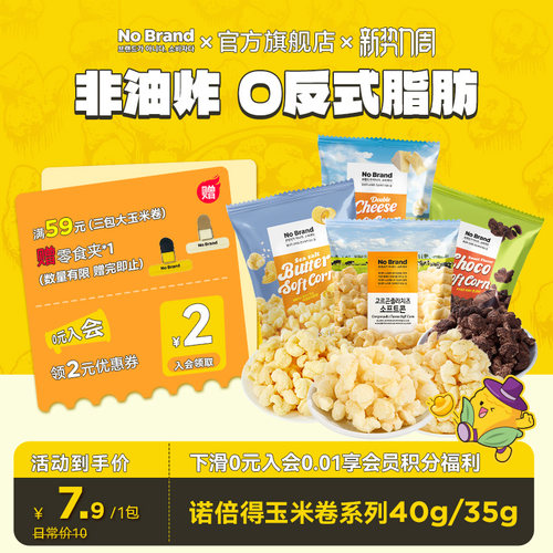 诺倍得nobrand芝士玉米卷韩国进口巧克力味爆米花40g小包装零食