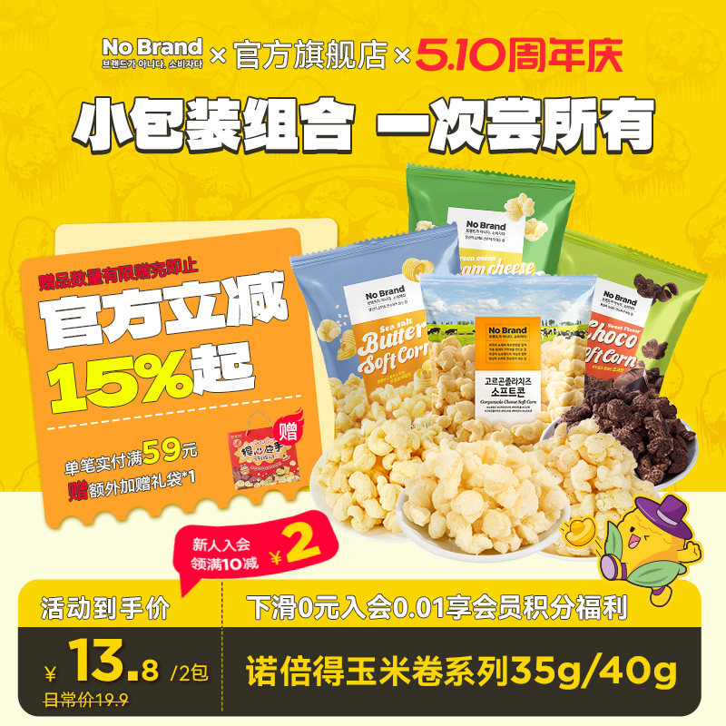 nobrand芝士玉米卷诺倍得巧克力爆米花40g韩国进口小包装零食
