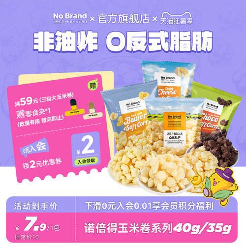 诺倍得nobrand芝士玉米卷韩国进口巧克力味爆米花40g小包装零食