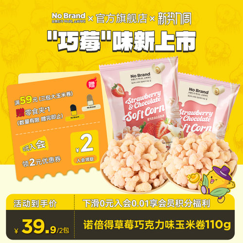 诺倍得nobrand草莓巧克力味爆米花芝士玉米卷韩国进口膨化小零食