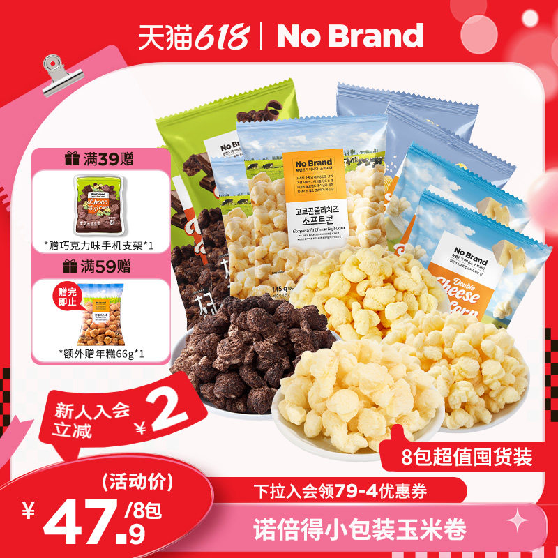 诺倍得nobrand双重芝士味玉米卷巧克力味爆米花韩国进口小吃零食