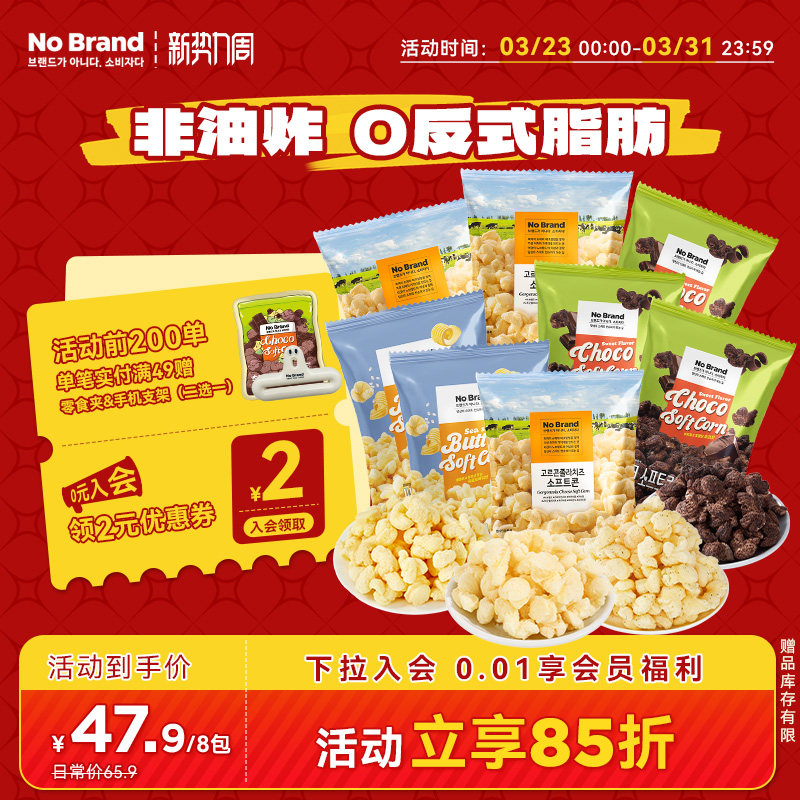 诺倍得nobrand芝士玉米卷巧克力味爆米花40g*8韩国进口休闲小零食