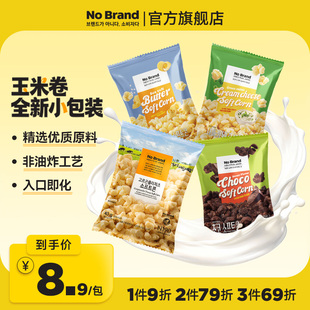 nobrand芝士玉米卷韩国进口巧克力味爆米花40g小包装 追剧零食