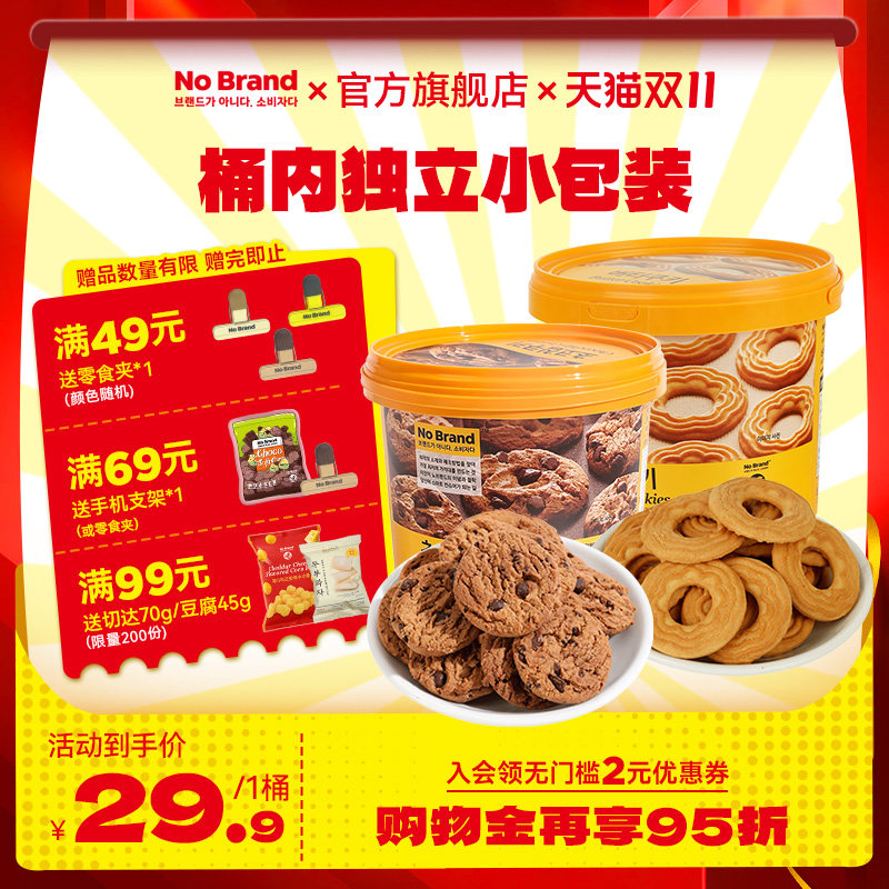 nobrand诺倍得印尼进口独立包装黄油巧克力味曲奇400g*1桶