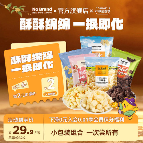 诺倍得nobrand芝士玉米卷巧克力味爆米花5包韩国进口休闲小吃零食