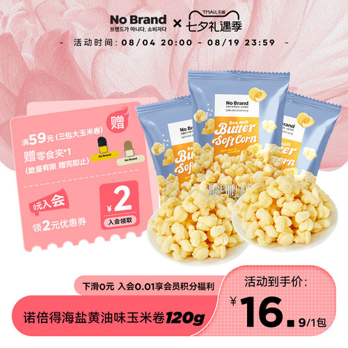 nobrand诺倍得韩国进口海盐黄油味玉米卷爆米花120g*1包膨化零食