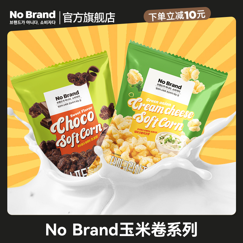 NoBrand芝士玉米卷诺倍得巧克力味爆米花韩国进口休闲膨化小零食