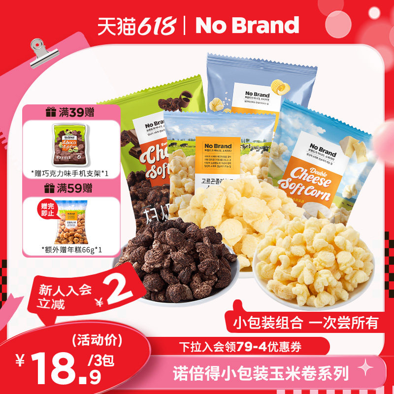 nobrand芝士玉米卷诺倍得巧克力爆米花40g韩国进口小包装零食