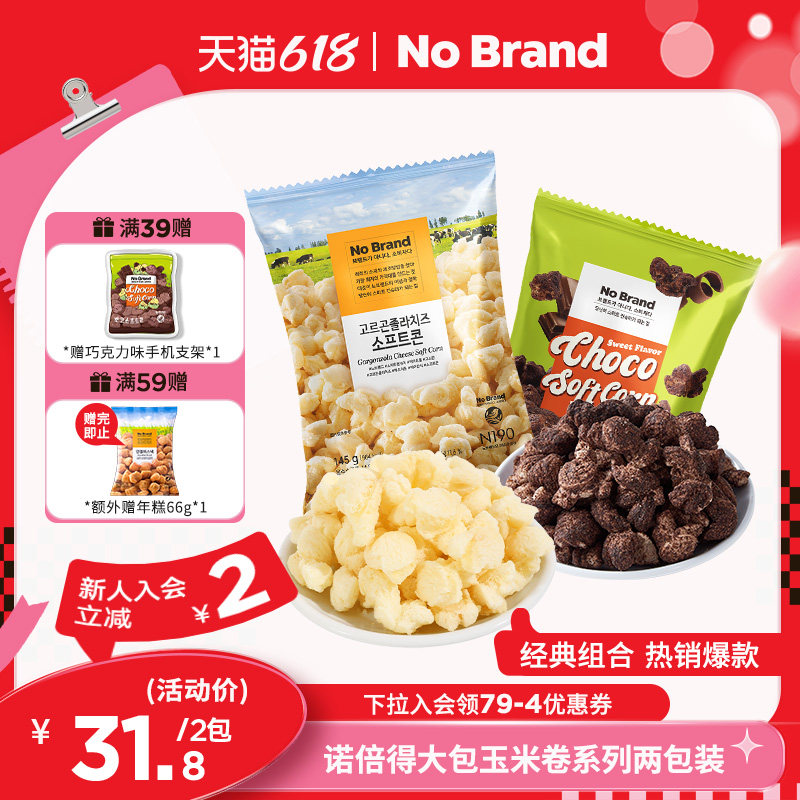 nobrand诺倍得韩国进口芝士玉米卷巧克力爆米花追剧玉米条小零食