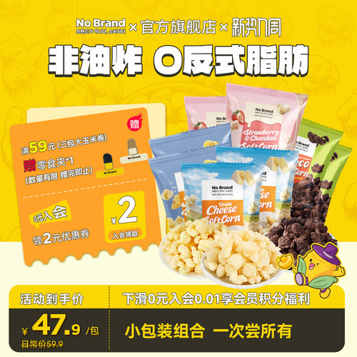 诺倍得NoBrand芝士巧克力味玉米卷爆米花韩国进口休闲膨化小零食