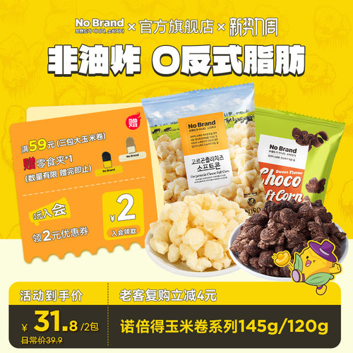 nobrand芝士玉米卷韩国进口