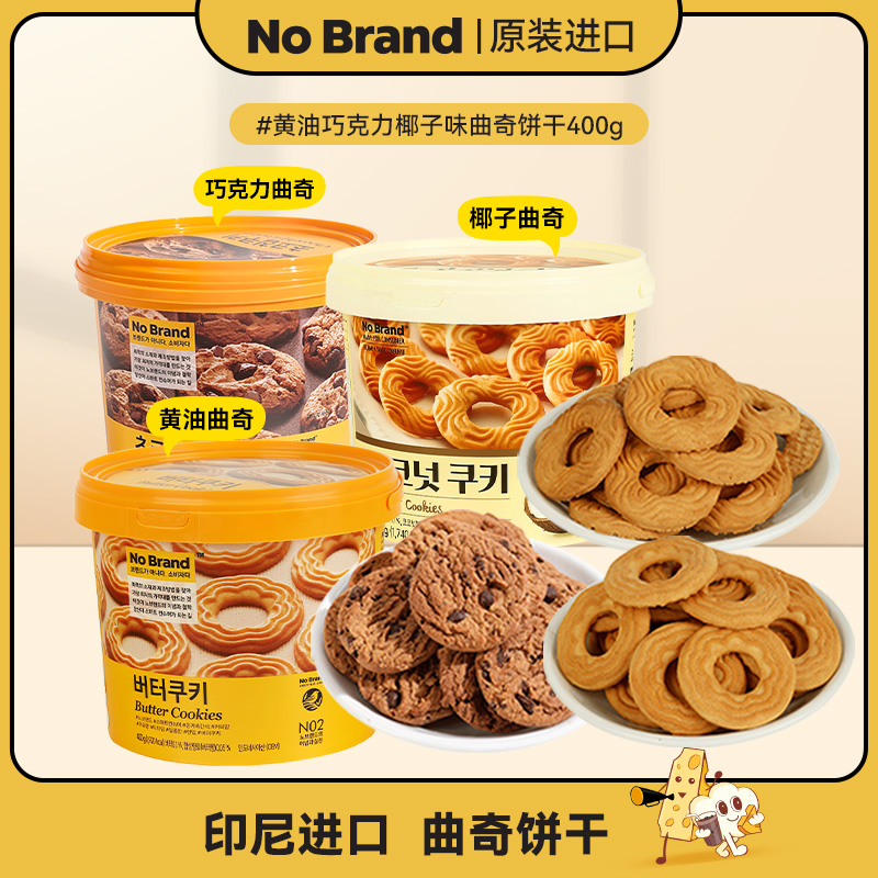 NoBrand诺倍得曲奇饼干黄油巧克力独立包装小饼干印尼进口400g*2
