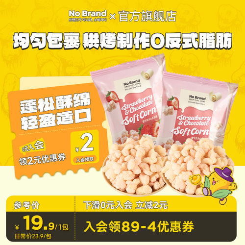 诺倍得nobrand芝士草莓巧克力味玉米卷韩国爆米花膨化休闲小零食