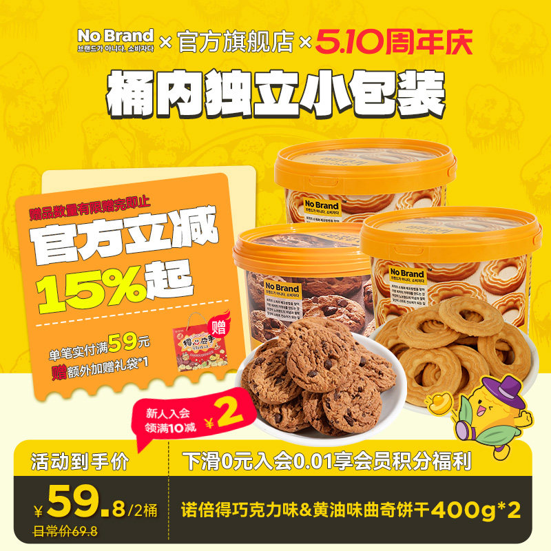 NoBrand诺倍得印尼进口曲奇饼干黄油巧克力400g*2桶独立包装饼干