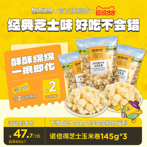 诺倍得芝士玉米卷奶酪芝士爆米花