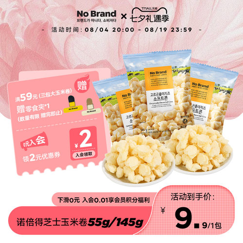 NoBrand诺倍得芝士玉米卷