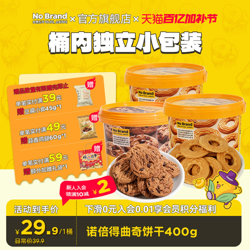 nobrand诺倍得印尼进口独立包装黄油巧克力味曲奇400g*1桶