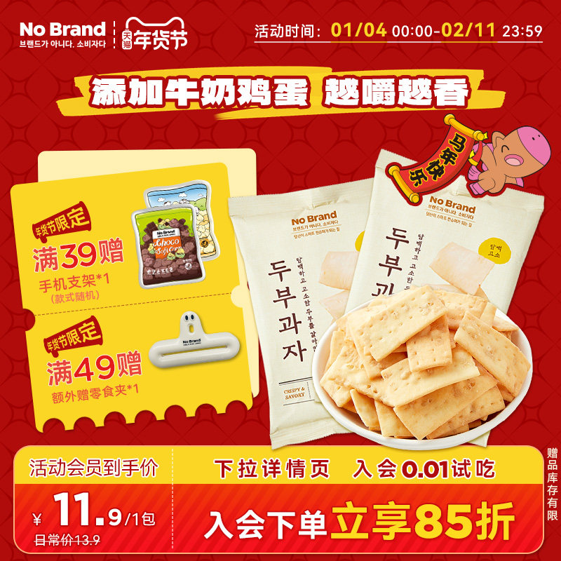 nobrand诺倍得韩国进口豆腐小食112g*1包膨化小零食,零食/坚果/特产,膨化食品,淘宝优惠券,粉丝福利购,淘宝优惠卷