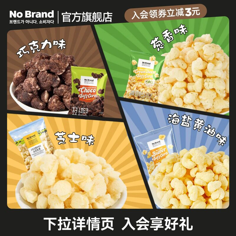 nobrand诺倍得韩国芝士玉米卷巧克力味爆米花120g*1包膨化零食