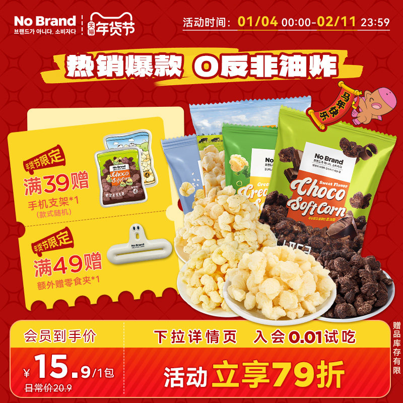 nobrand诺倍得韩国芝士玉米卷巧克力味爆米花120g*1包膨化零食