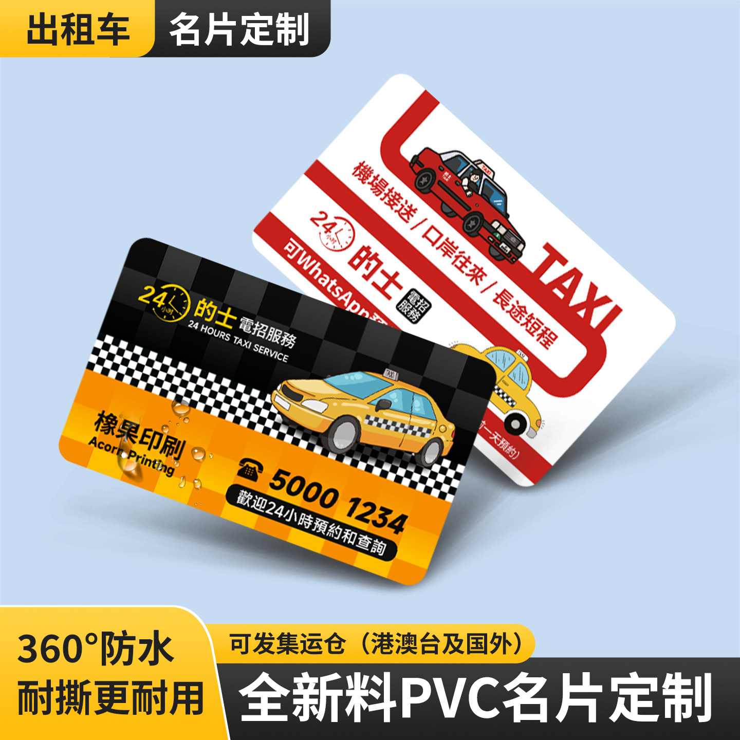 PVC名片定制出租车专用防水耐撕全新料 商务高端创意个性设计制作